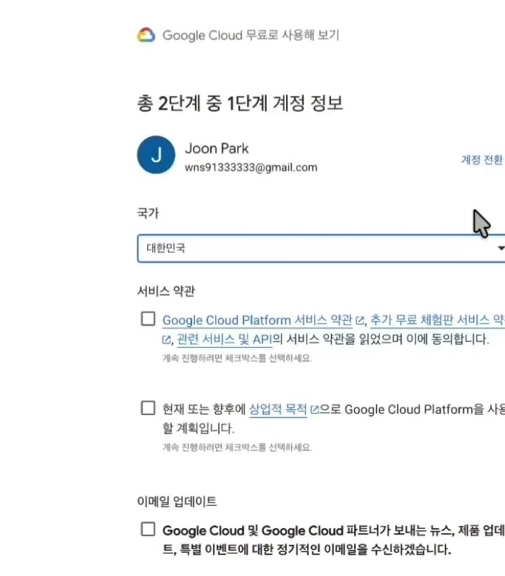 가입 1단계 국가 선택 및 약관 동의 화면