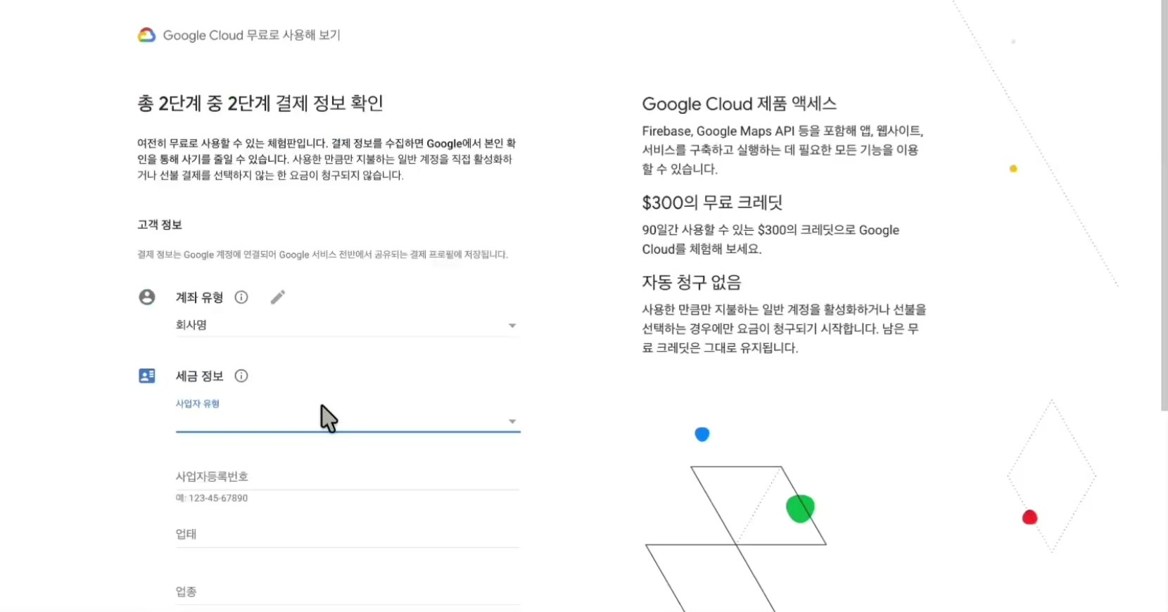 가입 2단계 정보 입력 화면