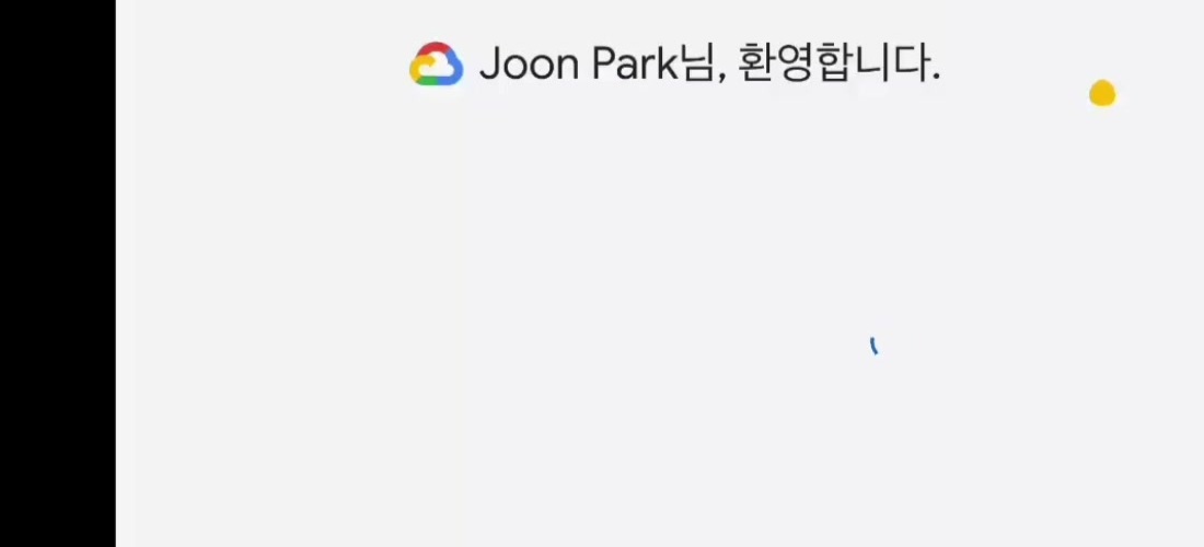 GCP 콘솔 환영 메시지