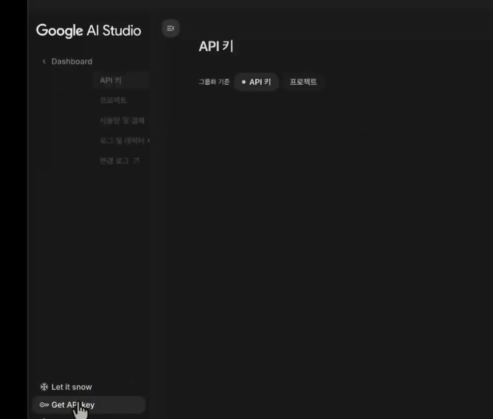 Get API Key 메뉴 클릭 화면